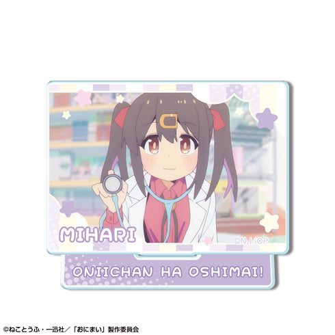 『お兄ちゃんはおしまい!』ミニアクリルスタンド デザイン08(緒山みはり/A)